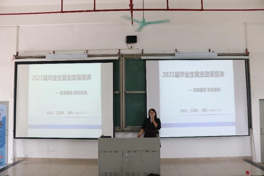 学院2020-2021学年度就业服务动员大会顺利举行