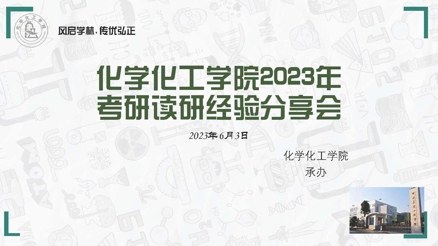 js3845金沙线路开展学风建设月之优秀学子分享会第三场活动