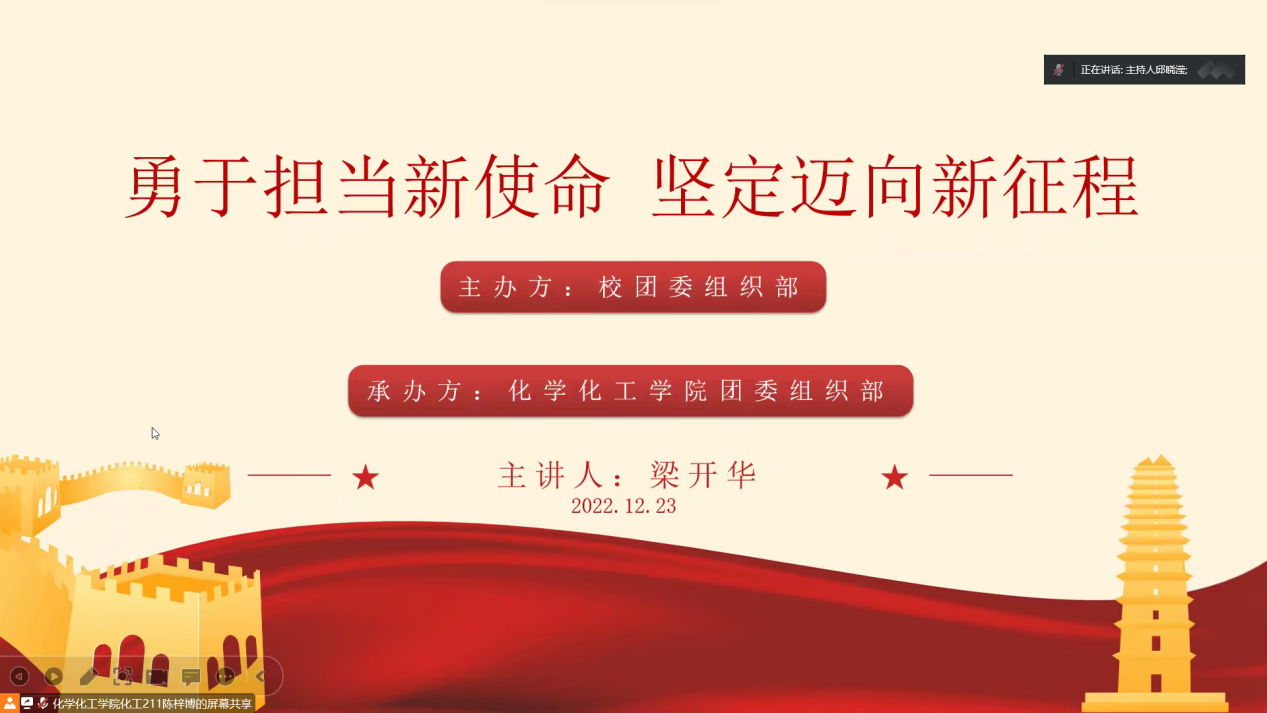 勇于担当新使命，坚定迈向新征程——js3845金沙线路开展“党的二十大”主题团课