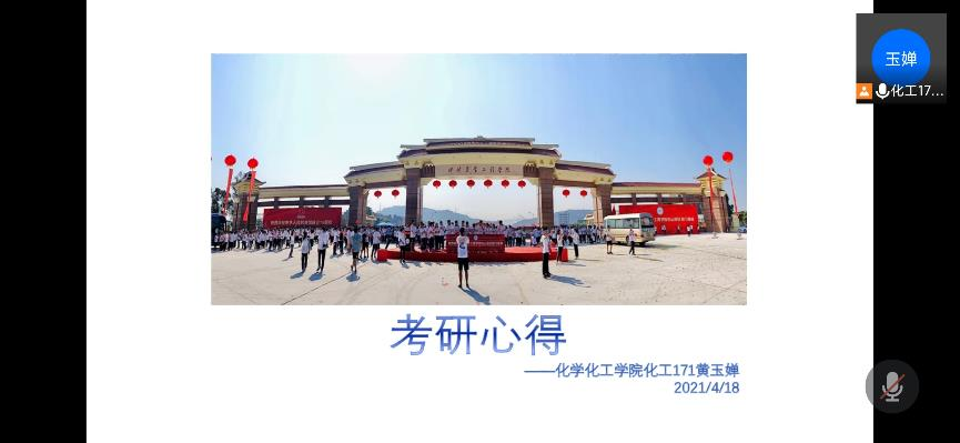 考研梦想有崎岖 经验分享可铺路--学院2021年第二场考研经验交流会顺利举行