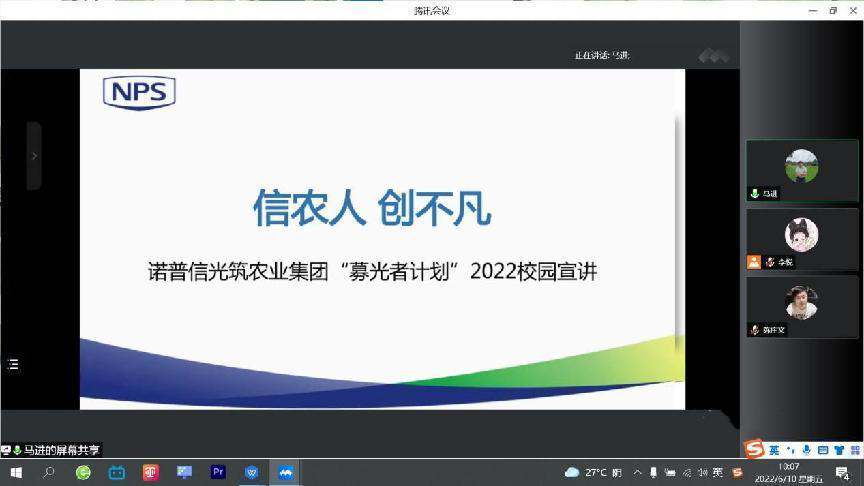 诺普信光筑有限公司开展仲恺农业工程学院专项宣讲会