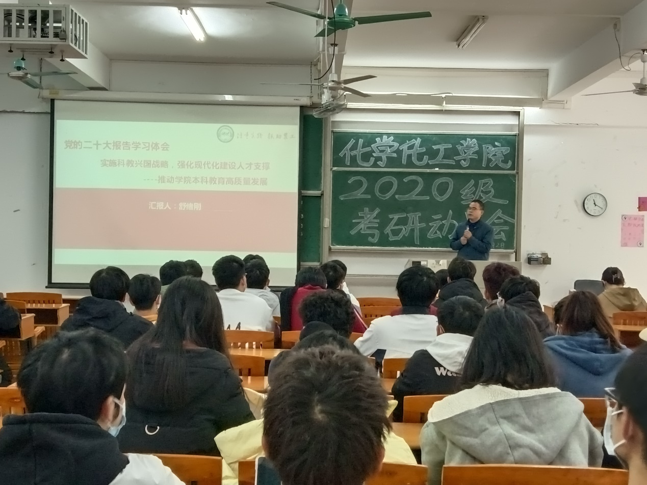 js3845金沙线路召开党的二十大理论宣讲暨2020级考研动员会