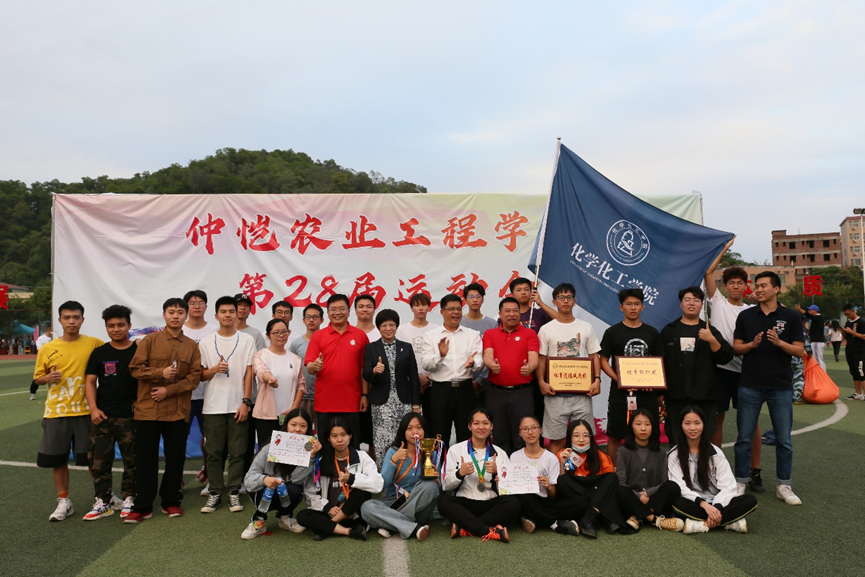挥洒汗水 绽放青春——仲恺农业工程学院第二十八届运动会圆满结束