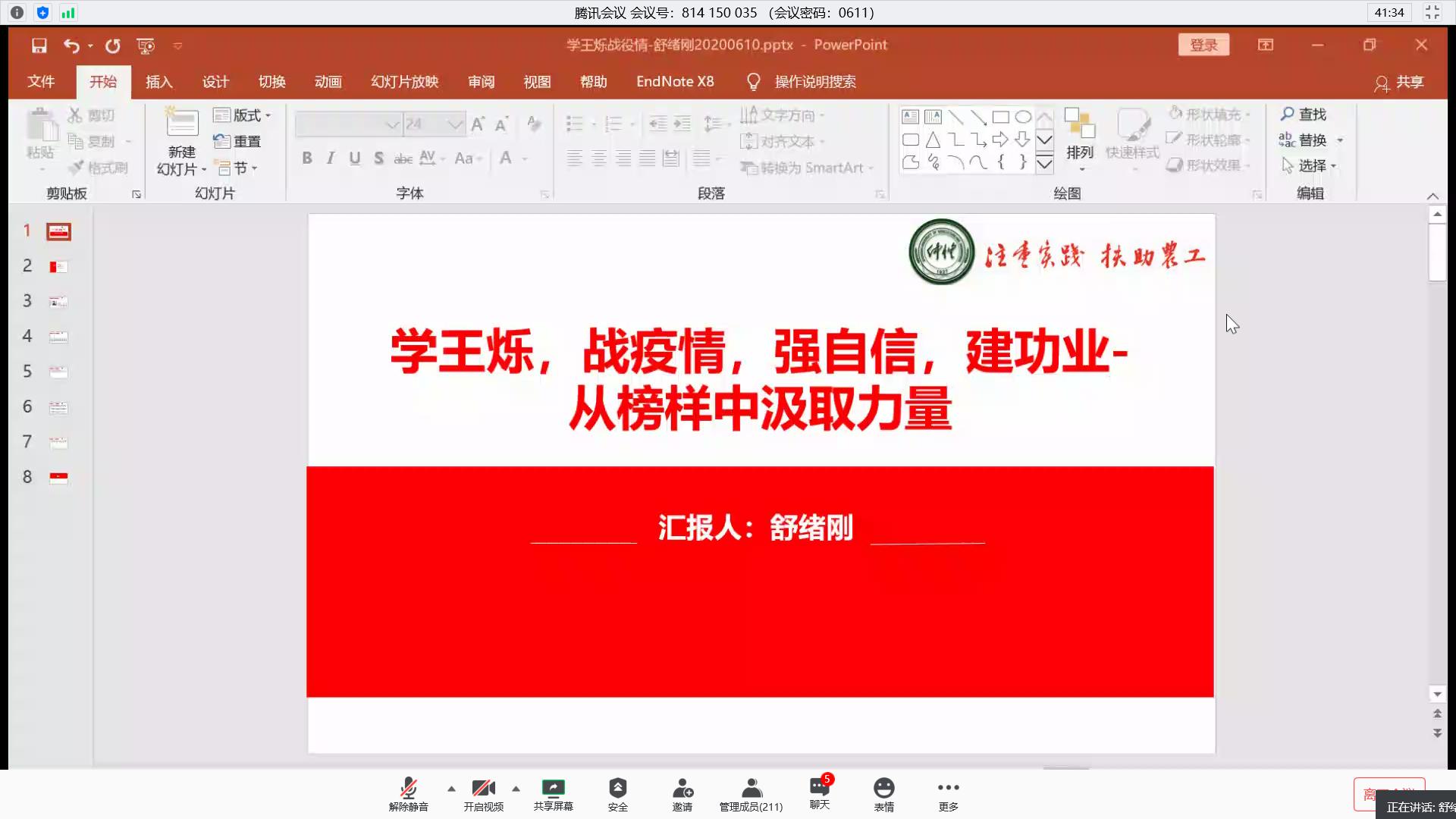 学习王烁精神 汲取榜样力量——js3845金沙线路院长舒绪刚讲专题党课