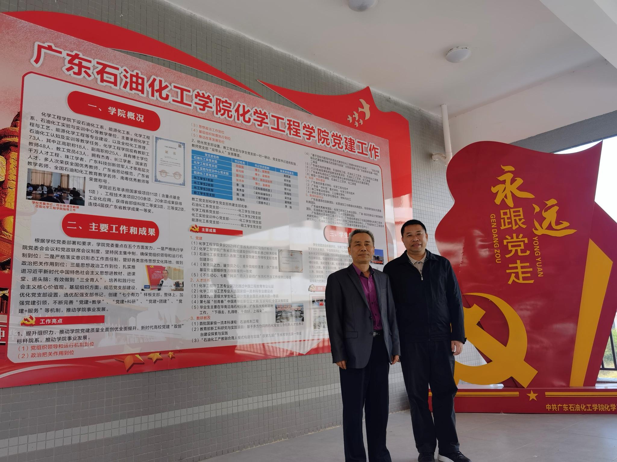 js3845金沙线路邱树华带队赴广东石油化工学院开展党建交流学习