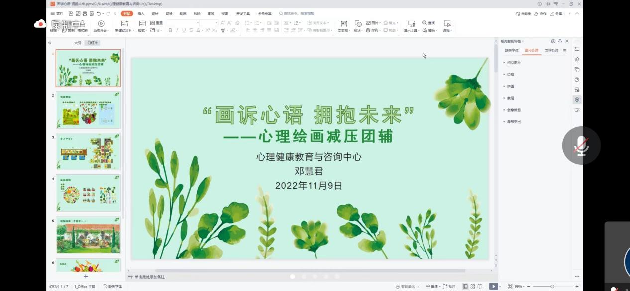 画诉心语，拥抱未来——js3845金沙线路学子参与线上心理团辅活动