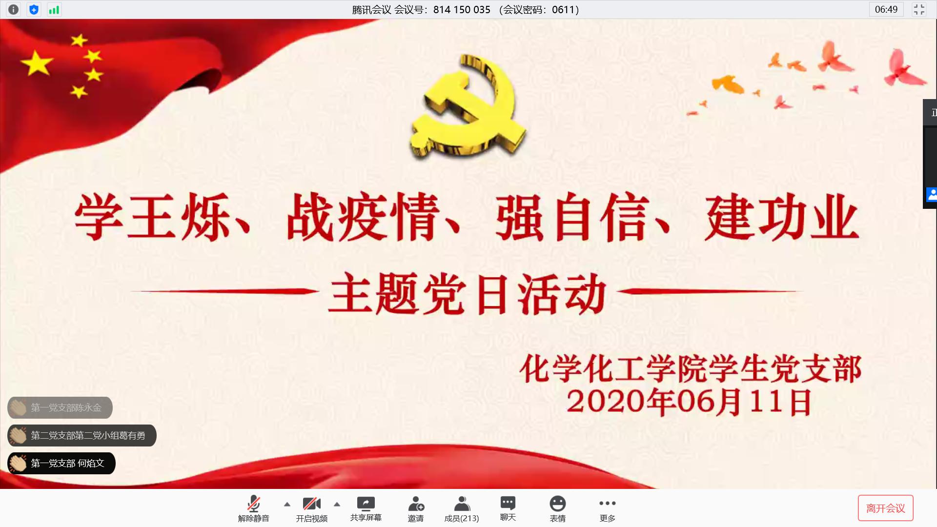学王烁 战疫情 强自信 建功业——js3845金沙线路学生党支部六月主题党日活动顺利开展