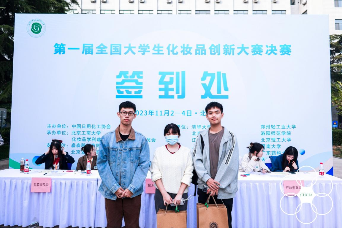 我校学生在第一届全国大学生化妆品创新大赛中荣获二等奖