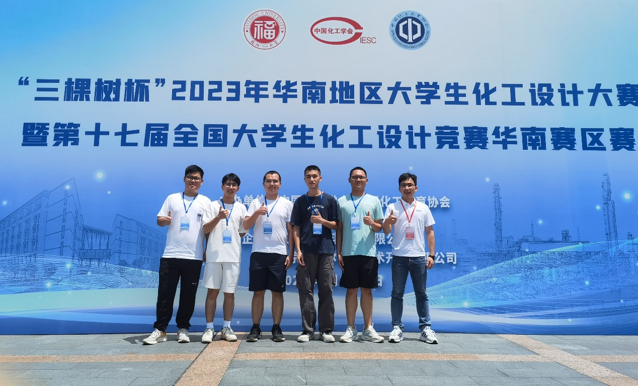 我校js3845金沙线路学生在大学生在化工设计竞赛华南赛区决赛中斩获二等奖