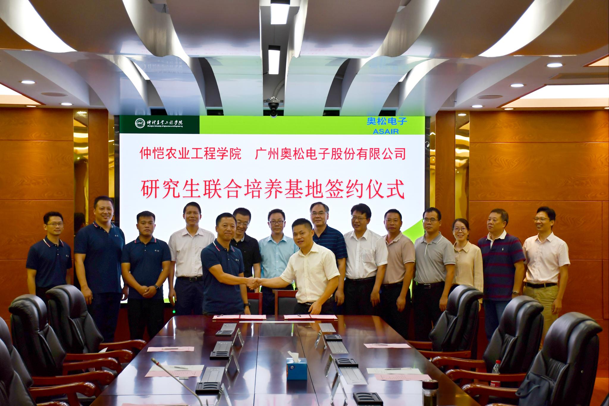我校与广州奥松电子股份有限公司举行 产学研合作及捐赠签约仪式